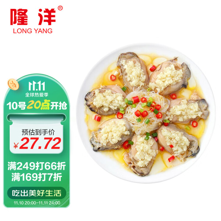 隆洋 蒜蓉生蚝肉300g 6-8只/盒 方便菜 预制菜网红即食小海鲜罐头