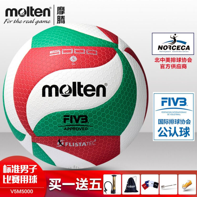 molten摩腾排球FIVB认证全运会比赛排球中考排球PU材质丁基乳胶内胆球感