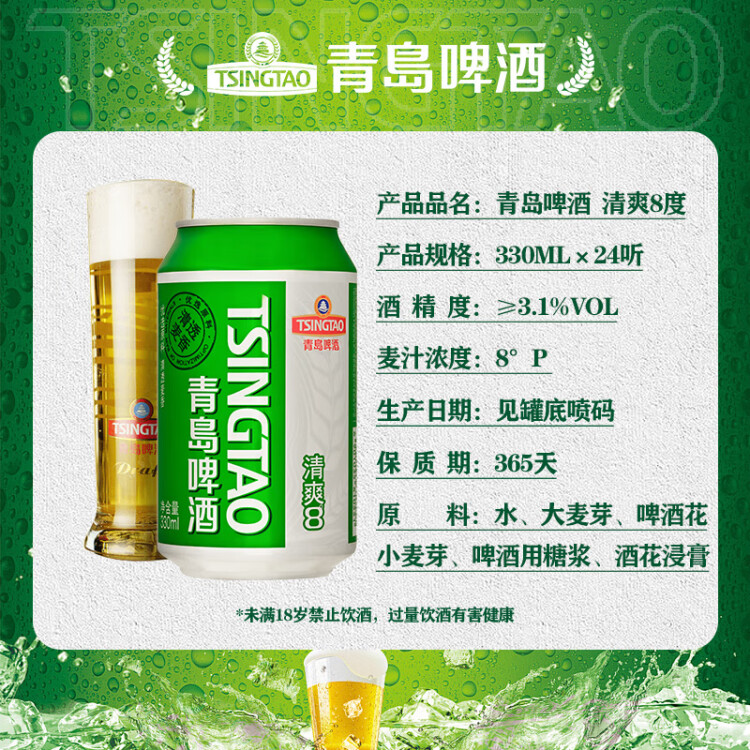 青岛啤酒（TsingTao）清爽8度330ml*24听 整箱装新老包装随机发放 菜管家商品