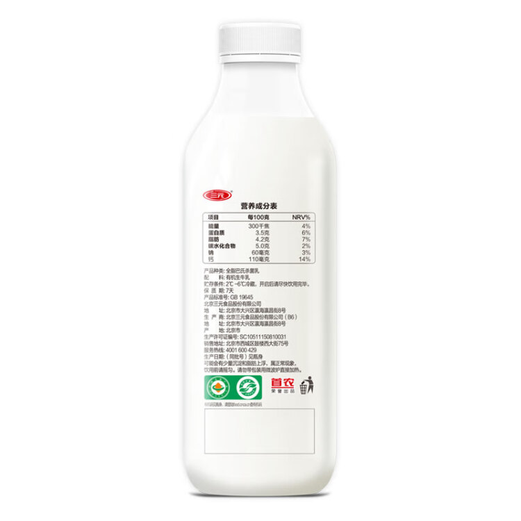 三元 极致 有机全脂鲜牛奶 900ml*1瓶巴氏杀菌低温鲜牛奶龙年 光明服务菜管家商品 