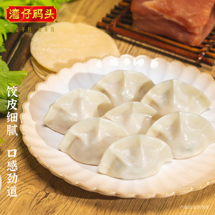 湾仔码头芹菜猪肉水饺720g36只早餐食品速食半成品面点速冻饺子 菜管家商品 商品图