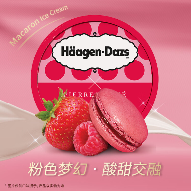 哈根达斯（Haagen-Dazs）【杨幂同款】草莓覆盆子高定马卡龙冰淇淋 100ml/杯 菜管家商品