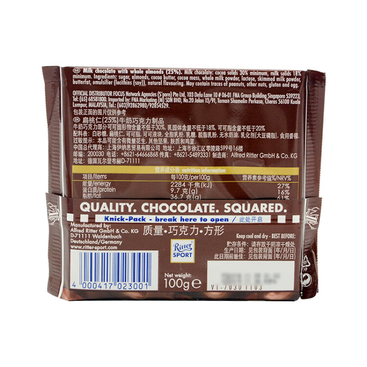 瑞特滋（RITTER SPORT）全扁桃仁牛奶巧克力 休閑零食糖果禮物送男女友德國原產(chǎn) 100g 菜管家商品