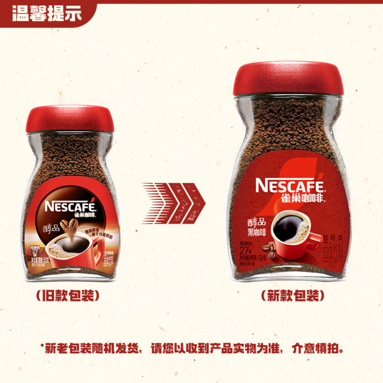 雀巢（Nestle）咖啡醇品速溶美式黑咖啡粉0糖0脂*运动健身燃减瓶装50g孟子义同款 菜管家商品