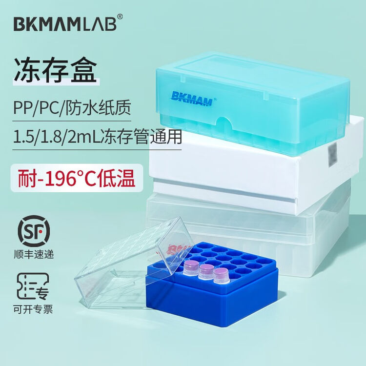 比克曼生物(BKMAM) 冻存管盒防水纸质塑料81格冻存盒细胞冷冻管盒实验室低温ep管收纳盒100格 【防水纸质】81孔 白色盖 1个【图片 ...