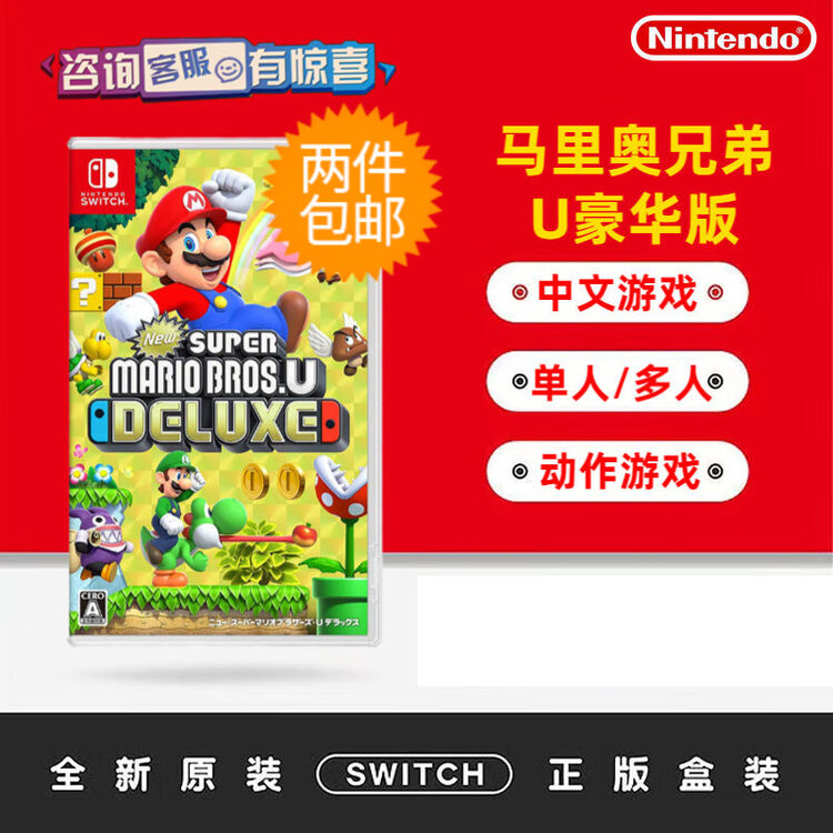 任天堂(Nintendo) Switch游戏卡带NS游戏软件全新原装海外版实体卡 马里奥兄弟U豪华版 现货速发【图片 价格 品牌 评论】-京东