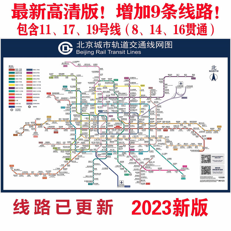 霜魄北京地铁线路图2023版换乘海报轨道上海交通出行图挂图规划图定制 2023北京轨道交通图 油画布可折叠80*120厘米=48寸正【图片 ...