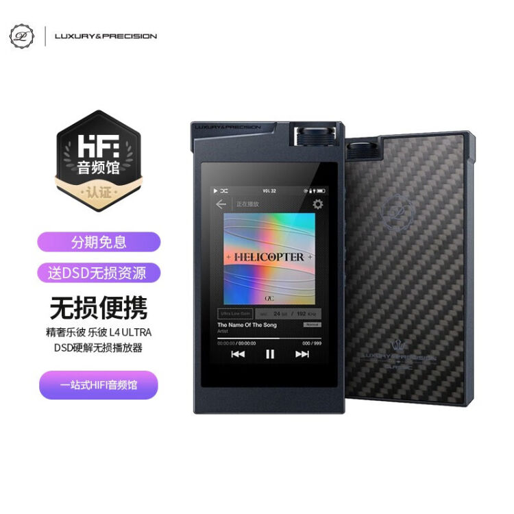 精奢乐彼乐彼L4 ULTRA 发烧音乐HIFI播放器DSD硬解随身听MP3【图片价格