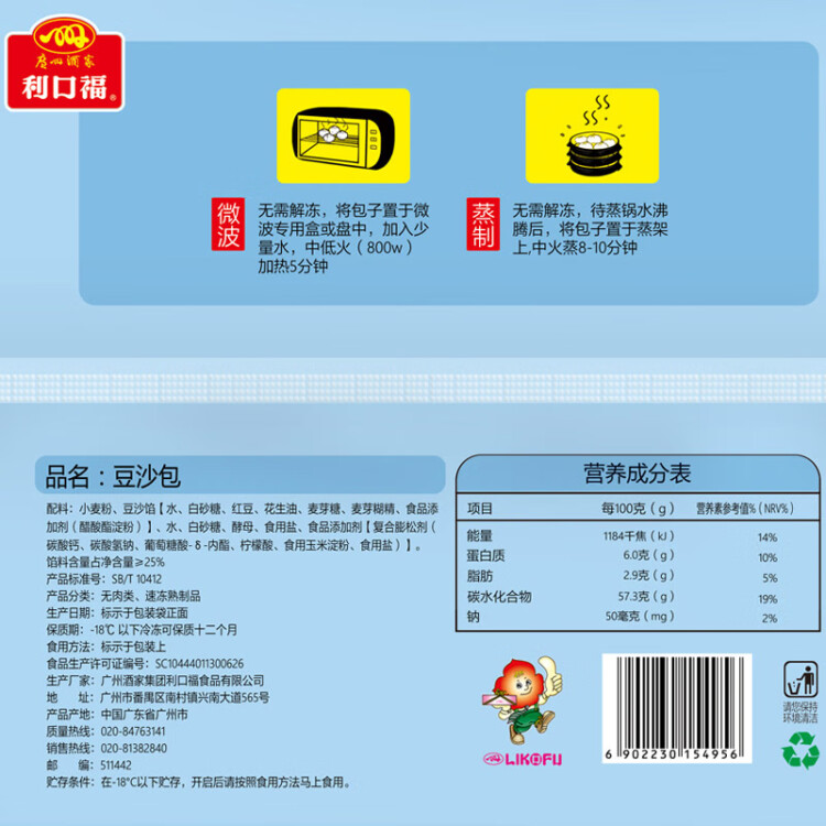 广州酒家利口福 豆沙包750g 20个 儿童早餐 早茶点心 家庭量贩装 光明服务菜管家商品 