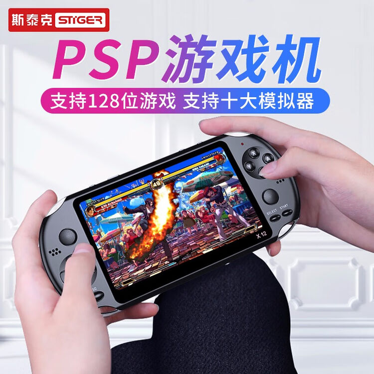 斯泰克psp游戏机街机32g抖音同款经典怀旧fc掌上游戏机掌机gba游戏机