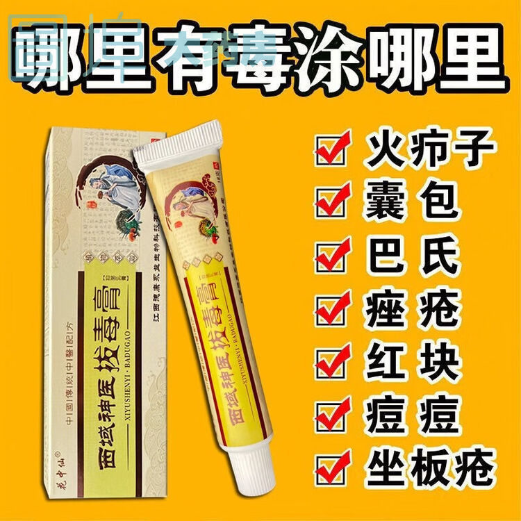 花中仙火疖子拔毒膏祛屁股脓包坐板脖子火疙瘩疮痤包肿硬块毛囊发炎去闷头吸脓头神器【图片 价格 品牌 评论】-京东