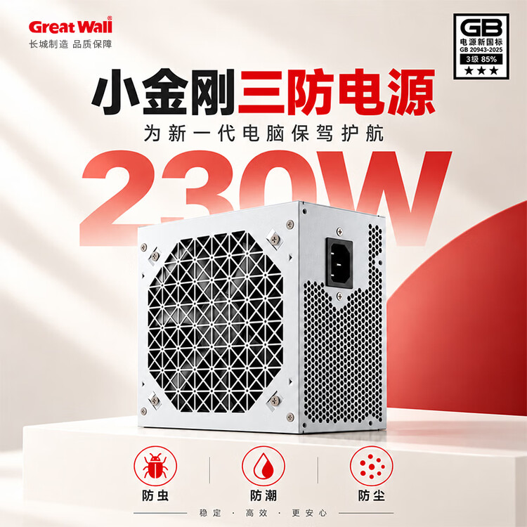 長城「小金剛 GW-330SF」の製品画像。銀色の金属筐体の上面に三角形の格子模様のファングリル、背面にACインレットと丸穴の通気孔がある。下部に防虫・防潮・防尘のアイコンが並ぶ