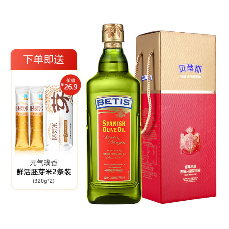 貝蒂斯（BETIS）特級初榨橄欖油 750ml/瓶 食用油 西班牙原裝進口 單只禮盒  光明服務菜管家商品