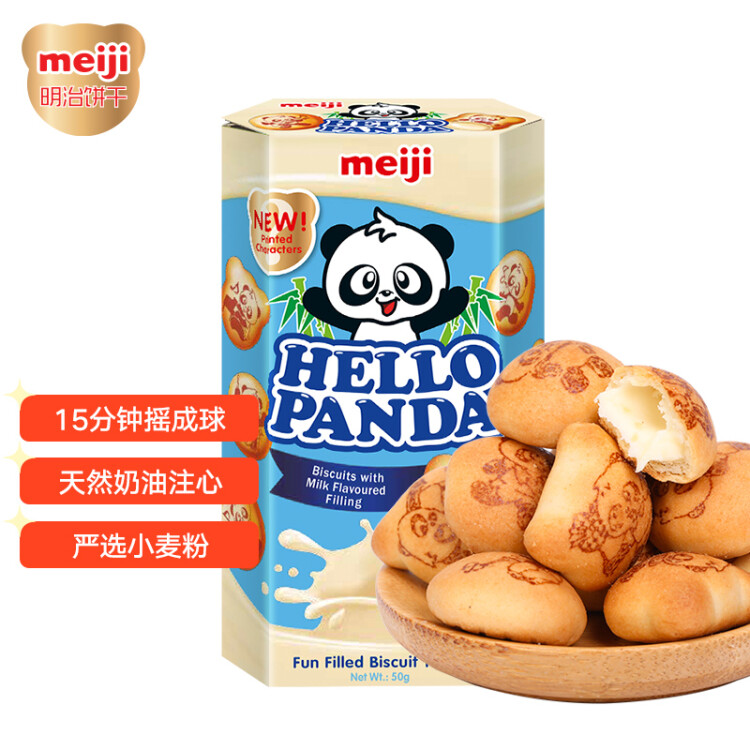 明治（Meiji）小熊饼干奶油夹心儿童零食饼干蛋糕休闲食品小零食独立包装50g 光明服务菜管家商品 