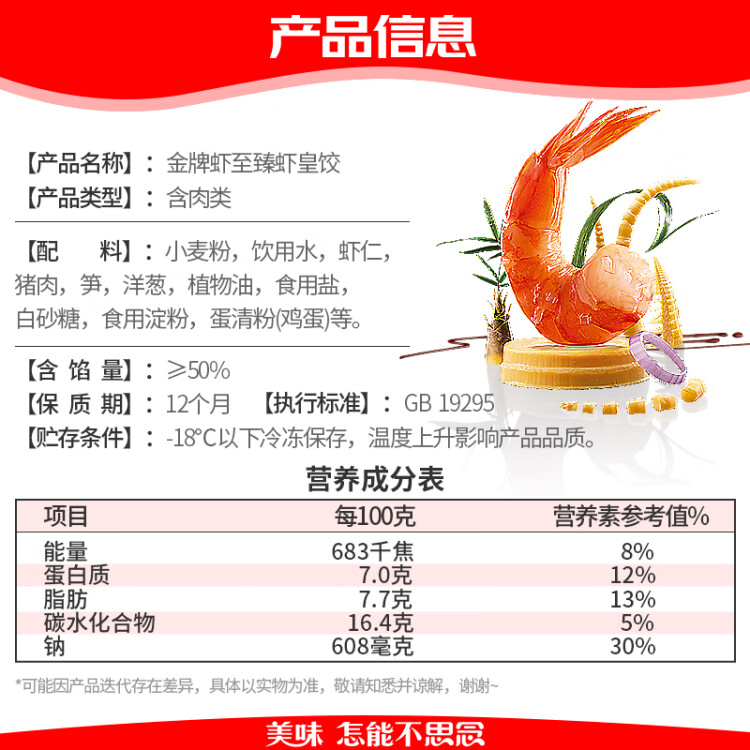 思念金牌虾水饺至臻虾皇480g32只 虾饺速食食品蒸饺煎饺早餐半成品 光明服务菜管家商品