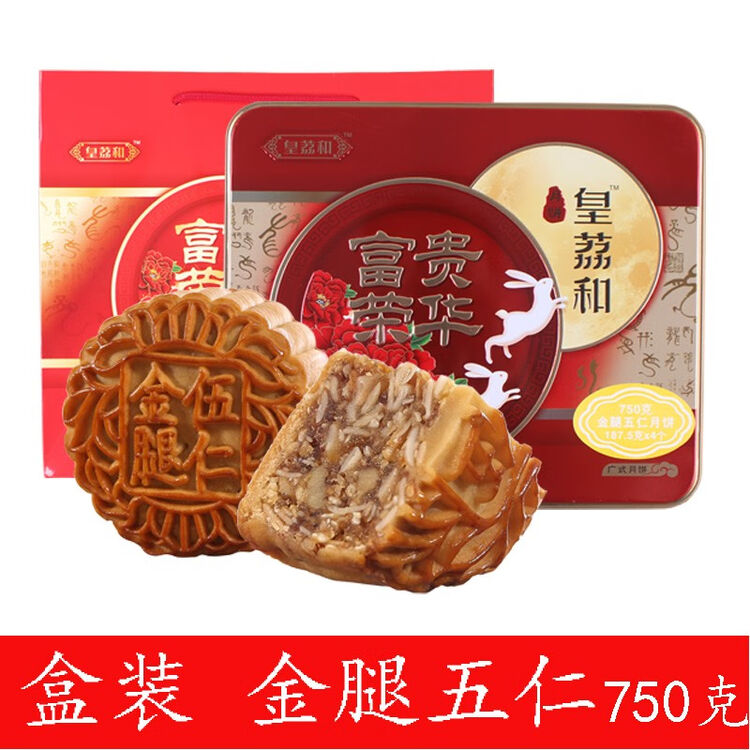 广州皇上皇酒家月饼礼盒装送礼高档五仁老式手工火腿叉烧传统中秋节