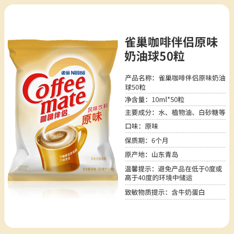 雀巢（Nestle）咖啡奶茶伴侣 原味10ml*50粒 奶油球奶精球 0反式脂肪酸 光明服务菜管家商品 