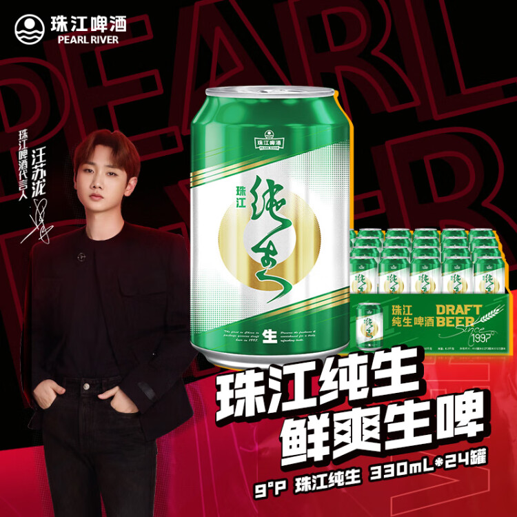 珠江啤酒（PEARL RIVER）9度 纯生啤酒 330ml*24听 整箱装 国庆节送礼 光明服务菜管家商品