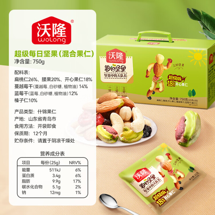 沃隆超级每日坚果750g/30袋含18%开心果仁混合干果学生零食礼盒 光明服务菜管家商品