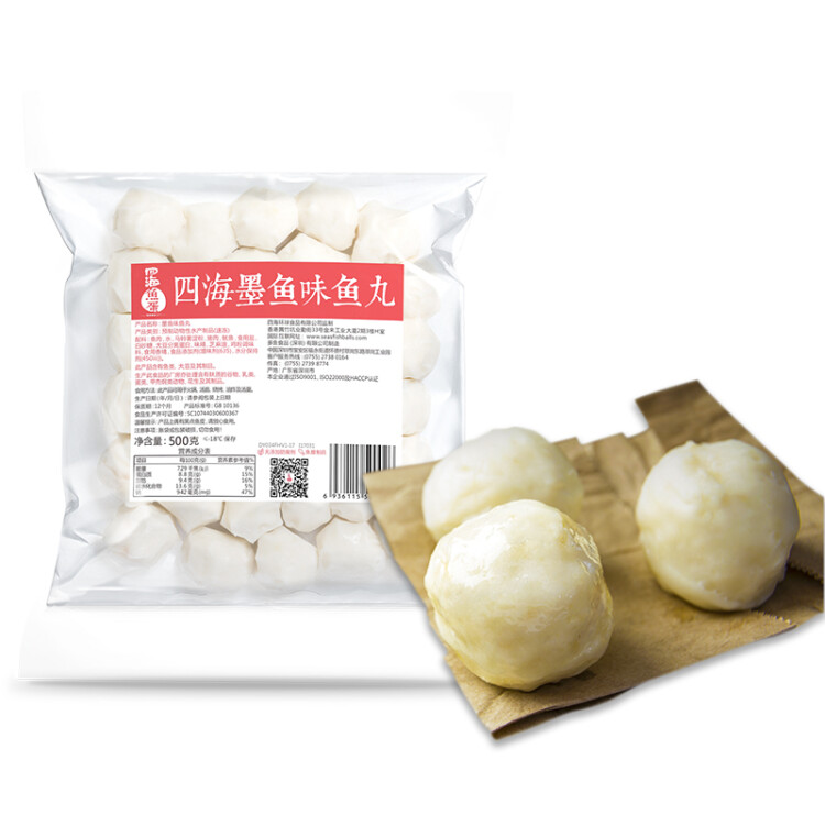 四海魚蛋供港品質(zhì)墨魚味魚丸一斤裝500g火鍋食材關(guān)東煮空氣炸鍋生鮮麻辣燙 菜管家商品