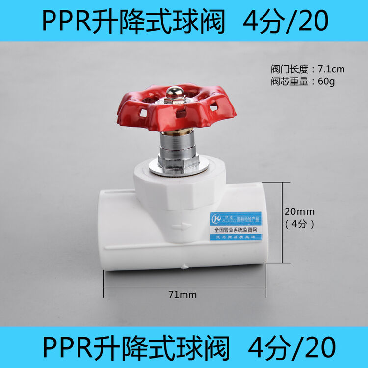 入户水管总阀门 ppr闸阀截止阀 冷热水管开关热熔阀门 4分dn20 6分dn25 20PPR加厚升降式截止阀【图片 价格 品牌 评论】-京东