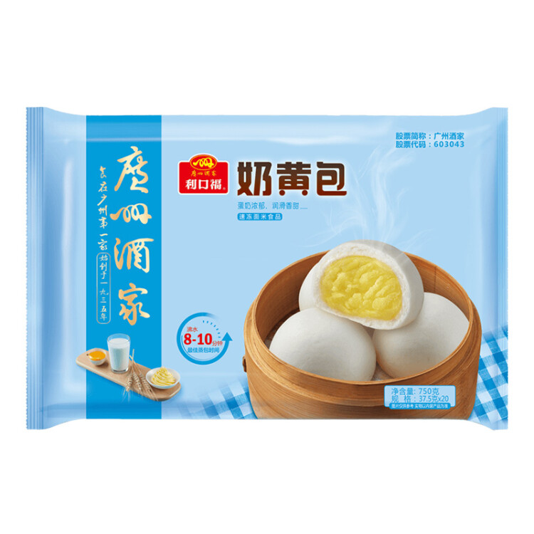 广州酒家利口福 奶黄包 750g 20个 儿童早餐 早茶点心 包子家庭装