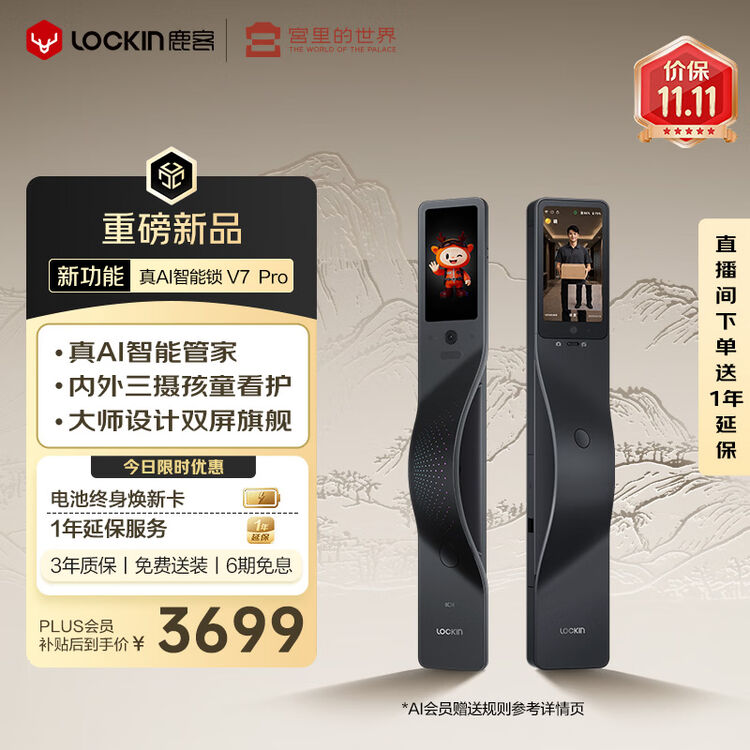 鹿客真AI智能门锁掌静脉人脸三摄电子锁【价低头播95折】V7 Pro右开【图片 价格 品牌 评论】-京东