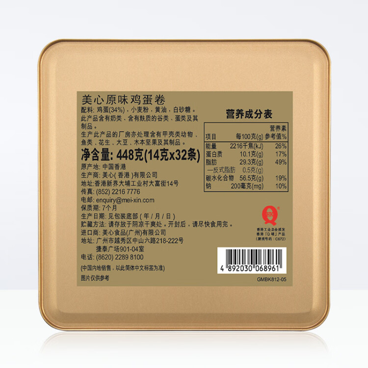 美心（Meixin）原味鸡蛋卷448g盒装 香港进口休闲食品下午茶节日送礼团购 光明服务菜管家商品 