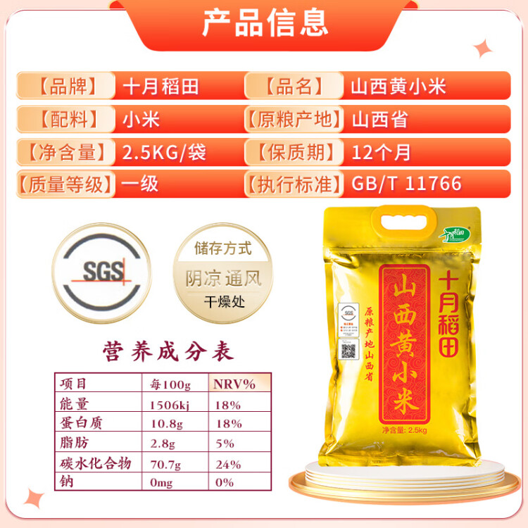十月稻田 24年新米 山西黄小米 2.5kg 五谷杂粮 粗粮 早餐小米粥 真空5斤 菜管家商品
