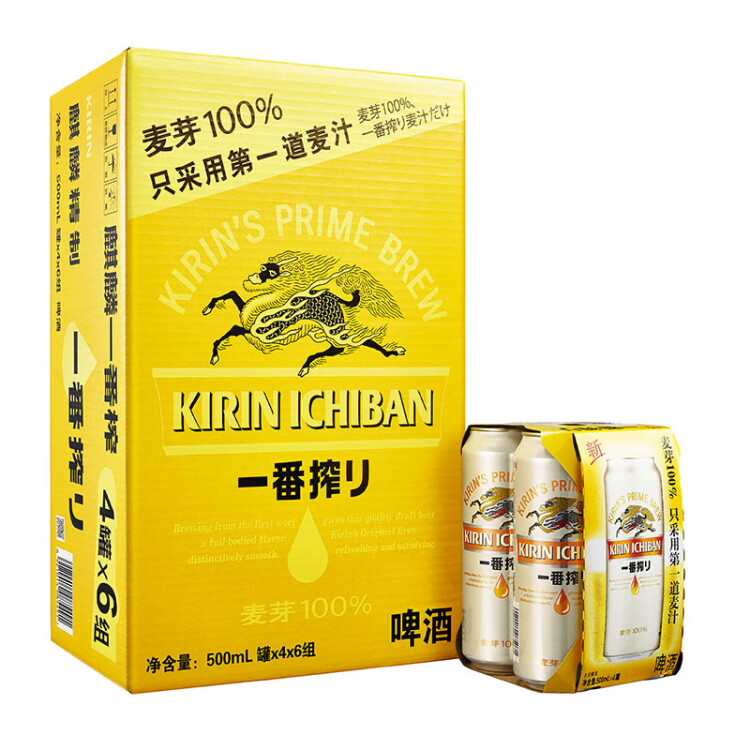 麒麟（Kirin） 一番榨 黄啤酒 500ml*24听 整箱装 菜管家商品