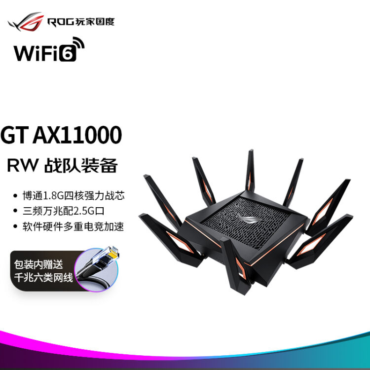 华硕 Asus Rog Gt Ax无线路由器千兆全屋wifi6 三频m游戏路由器自营 四核2 5g端口 华硕八爪鱼 图片价格品牌评论 京东