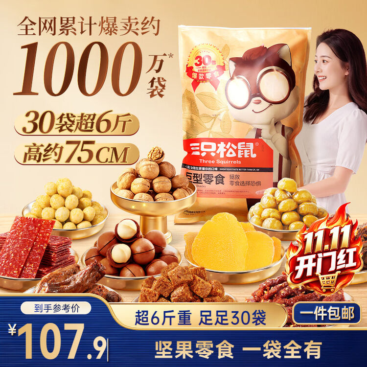 三只松鼠 6斤 巨型零食大礼包