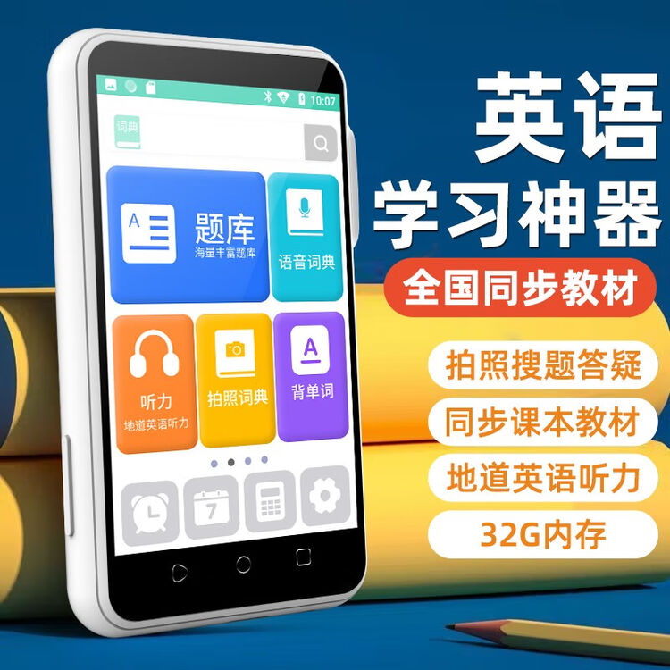 智力快车 英语复读机口袋学习机随身听神器初中生高中生大学同步课堂mp4词典触摸屏听力宝智能点读机 标配【同步教材+拍照解题+海量题库+名师课堂 ...