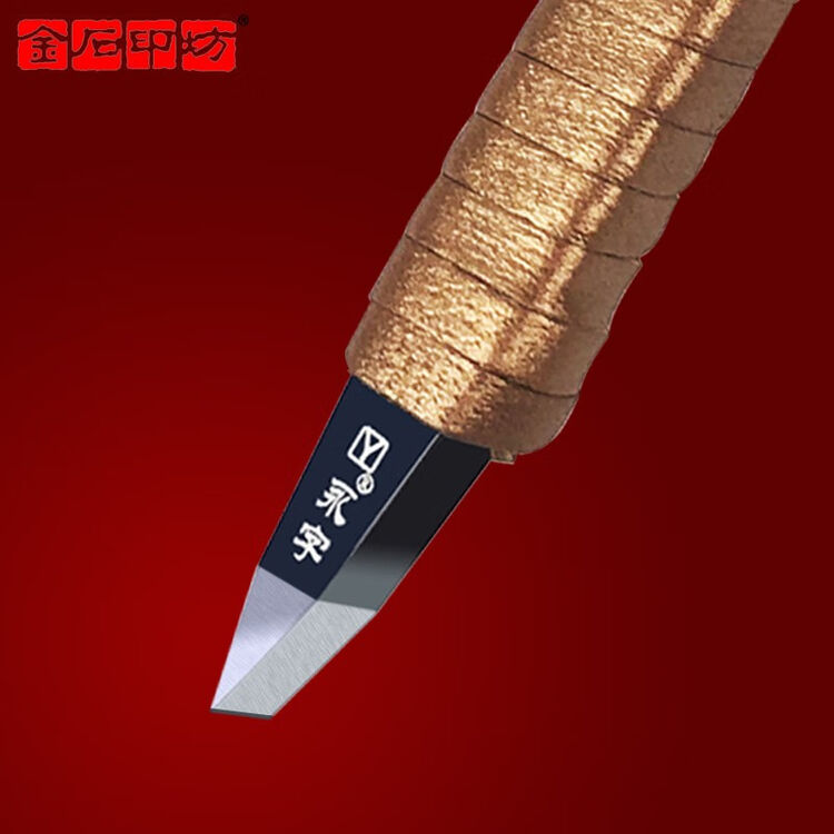 永字牌颂系列单只装钨钢篆刻刀 平口圆杆硬质合金刀 纳米刻刀 锋利