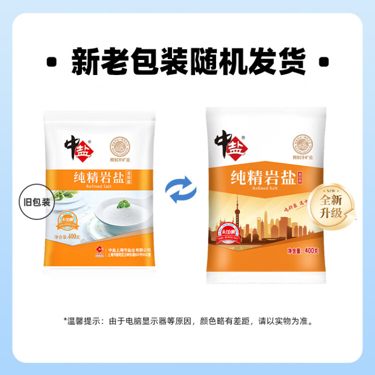 中盐  岩盐400g【未加碘】细盐  中盐出品 光明服务菜管家商品