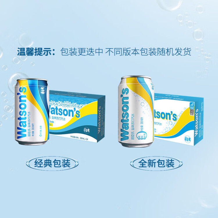 屈臣氏（Watsons）鹽味無(wú)糖蘇打水0糖0卡0脂碳酸飲料飲料鹽汽水330mL*24罐整箱裝 菜管家商品