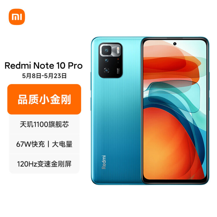 Redmi Note 10 Pro 5G 天玑1100旗舰芯67W快充120Hz旗舰变速金刚屏幻青