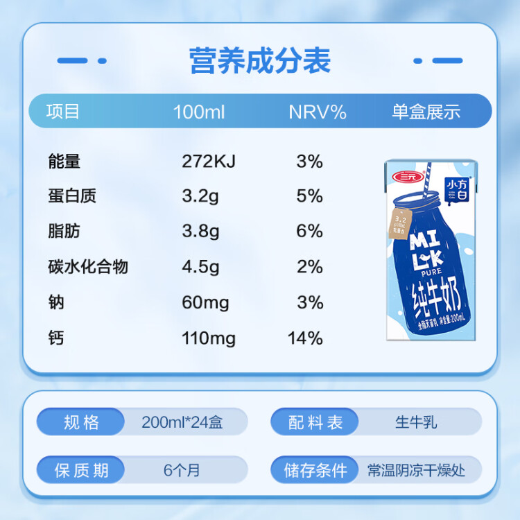 三元小方白纯牛奶整箱200ml*24盒100%生牛乳年货送礼两版包装随机发货 光明服务菜管家商品