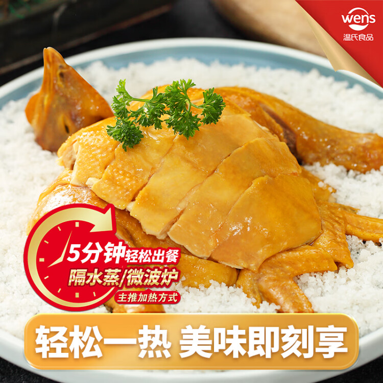 溫氏 供港鮮熟鹽焗雞700g 農(nóng)家散養(yǎng)土雞 冷凍古法鹽焗雞熟食肉類 菜管家商品