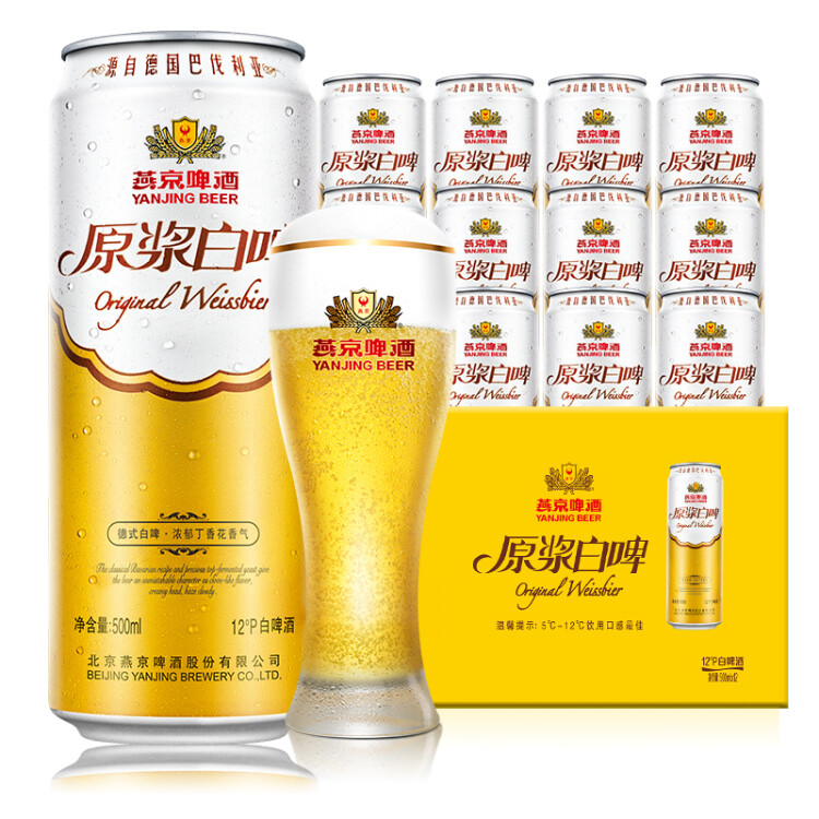 燕京啤酒 原浆白啤12度 500ml*12听 现货开抢 整箱装 光明服务菜管家商品