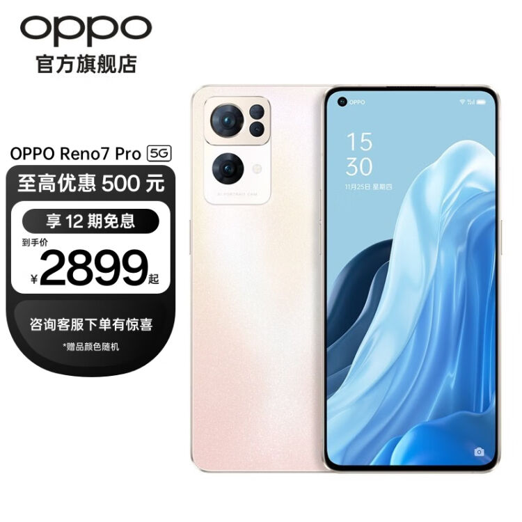 OPPO Reno7 Pro 5G新品手机天玑1200-MAX旗舰芯片超感光镜头闪充智能