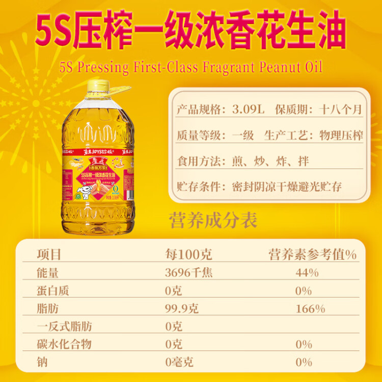 鲁花 食用油 5S物理压榨一级花生油3.09L 香飘万家系列 浓香花生油  光明服务菜管家商品