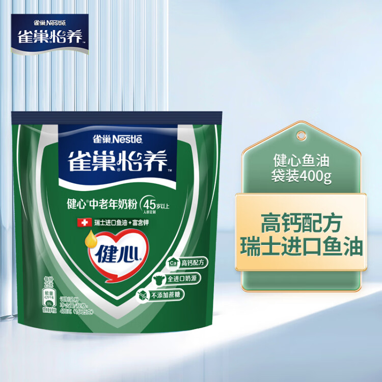 雀巢（Nestle）怡養(yǎng)健心魚油中老年奶粉400g高鈣成人奶粉 送禮送長輩 菜管家商品