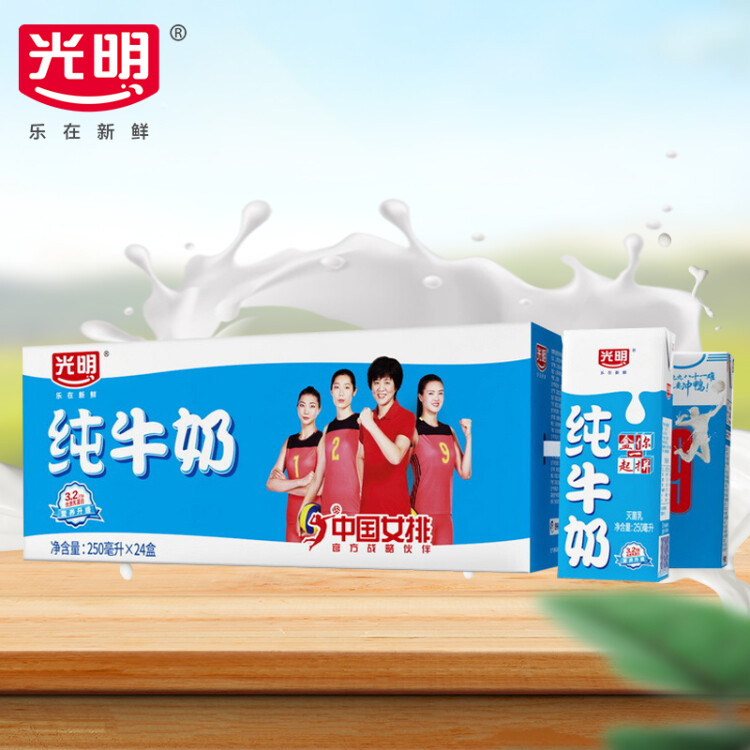光明纯牛奶250mL*24盒 家庭量贩装 浓醇营养早餐伴侣年货礼盒 光明服务菜管家商品 