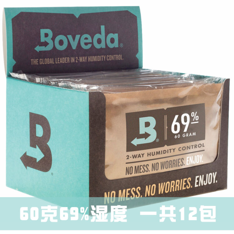 Boveda 雪茄保湿包65 69 72 75度双向控湿保湿袋茶叶控湿片美国进口69度