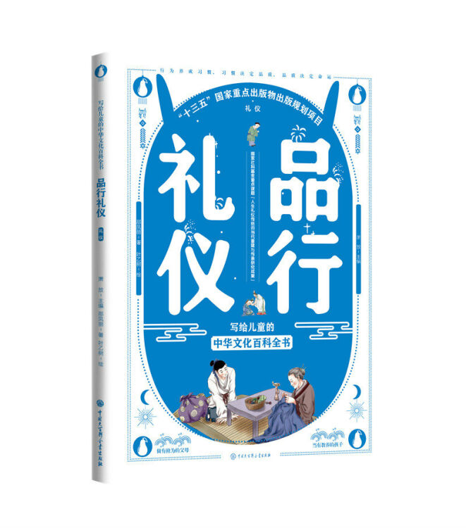 写给儿童的中华文化品行礼仪 图片价格品牌评论 京东