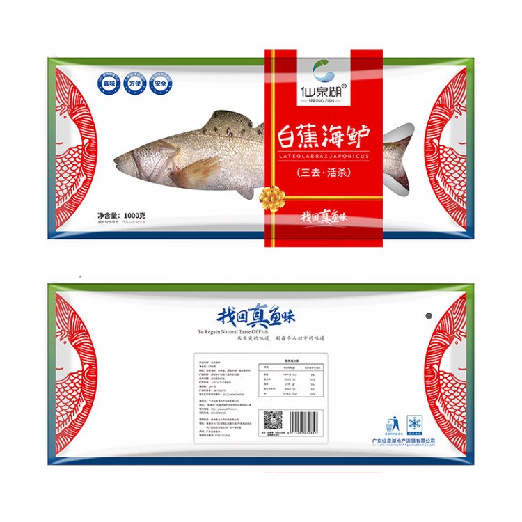 仙泉湖三去白蕉海鲈鱼1kg*1条净膛冷冻刺少肉厚地标海鲜水产 菜管家商品