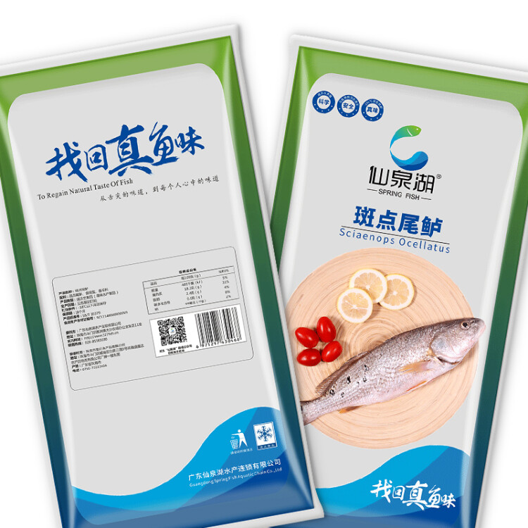 仙泉湖三去斑点尾鲈鱼 500g*1条 净膛冷冻肉厚刺少 海鲜水产食材 菜管家商品