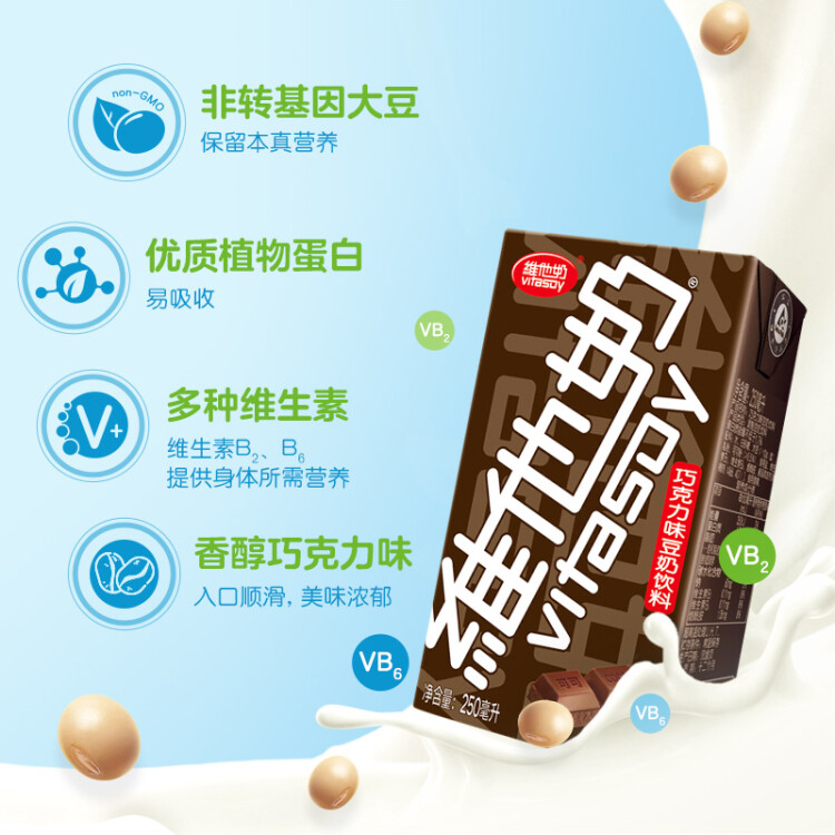 维他奶巧克力味豆奶饮料植物蛋白饮料250ml*16盒礼盒装家庭备货年货送礼 光明服务菜管家商品 