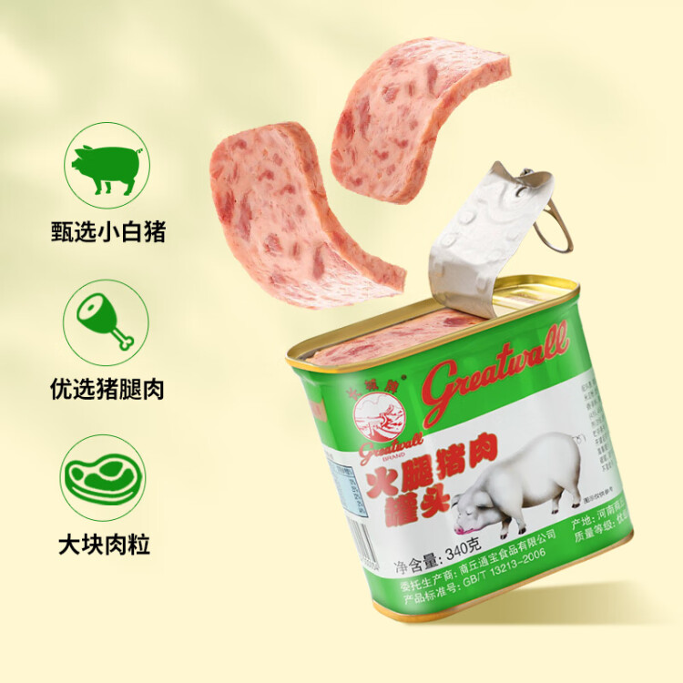 长城牌（Greatwall BRAND）小白猪优级午餐肉罐头340g即食儿童火锅烧烤食材方便面预制菜 光明服务菜管家商品